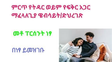 ethiopian free dating